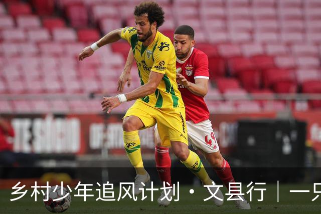 乡村少年追风计划·文县行｜一只足球的“凝聚力魔法”