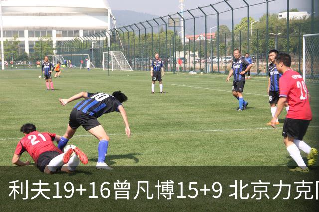 利夫19+16曾凡博15+9 北京力克同曦斩获4连胜
