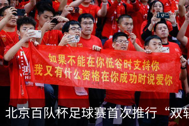 北京百队杯足球赛首次推行“双轨制” 划分普及与竞技双通道