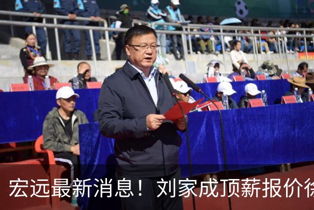 宏远最新消息！刘家成顶薪报价徐杰，小陈总大手笔，杜锋举办庆功宴！