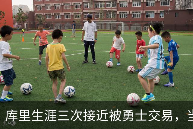 库里生涯三次接近被勇士交易，当时各队给出的筹码是什么？