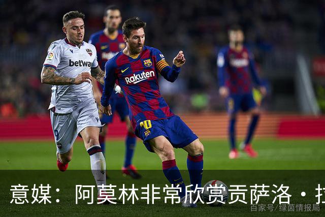 意媒：阿莫林非常欣赏贡萨洛·拉莫斯，但米兰也会考虑其他候选