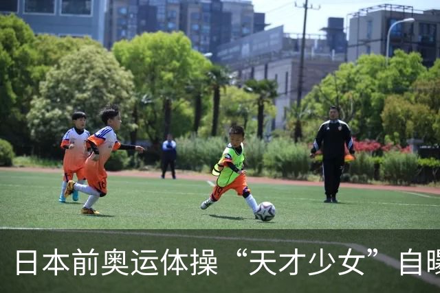 日本前奥运体操“天才少女”自曝：退役后下海去夜场陪酒，为学经营攒创业人脉