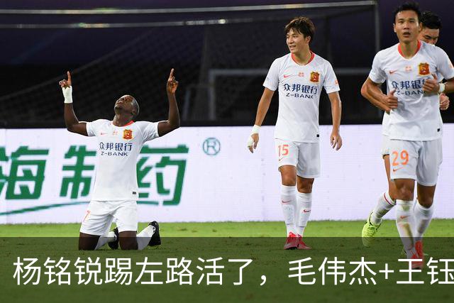 杨铭锐踢左路活了，毛伟杰+王钰栋国足未来双雄，大连3将身背3黄