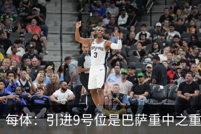 每体：引进9号位是巴萨重中之重，小蜘蛛完美契合弗里克战术理念