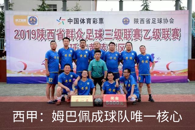 西甲：姆巴佩成球队唯一核心