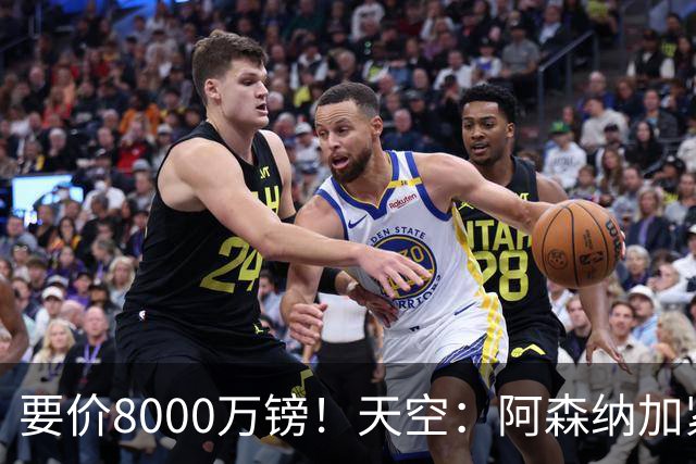 要价8000万镑！天空：阿森纳加紧对罗杰斯追求，密切关注布阿迪