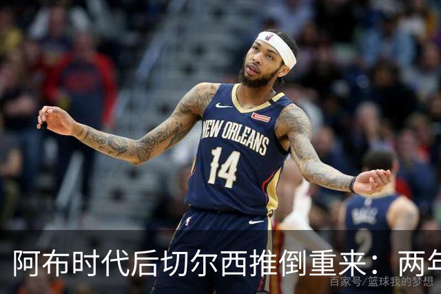 阿布时代后切尔西推倒重来：两年不买熟男，现在突然抢35+老将，到底图啥？